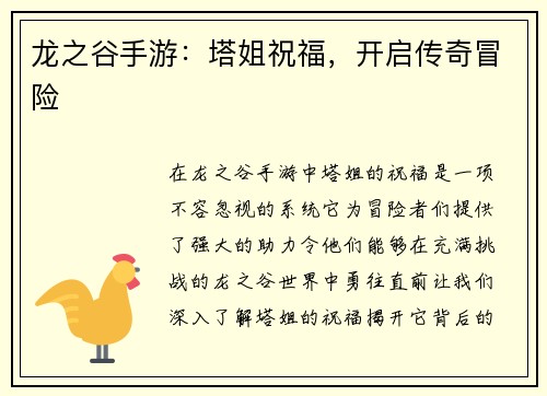 龙之谷手游:塔姐祝福,开启传奇冒险