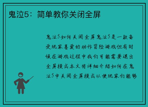 鬼泣5：简单教你关闭全屏